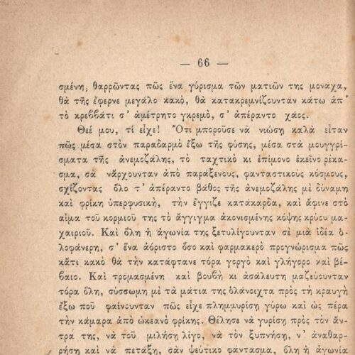 19 x 12,5 εκ. 127 σ. + 1 σ. χ.α., όπου στη σ. [1] ψευδότιτλος και κτητορική σφραγί